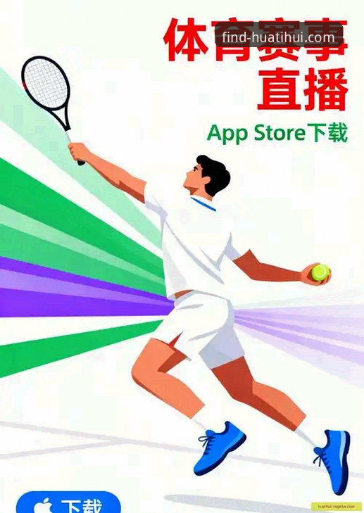 华体会登录平台行业趋势分析：最新华体会登录入口的安全策略与用户体验升级