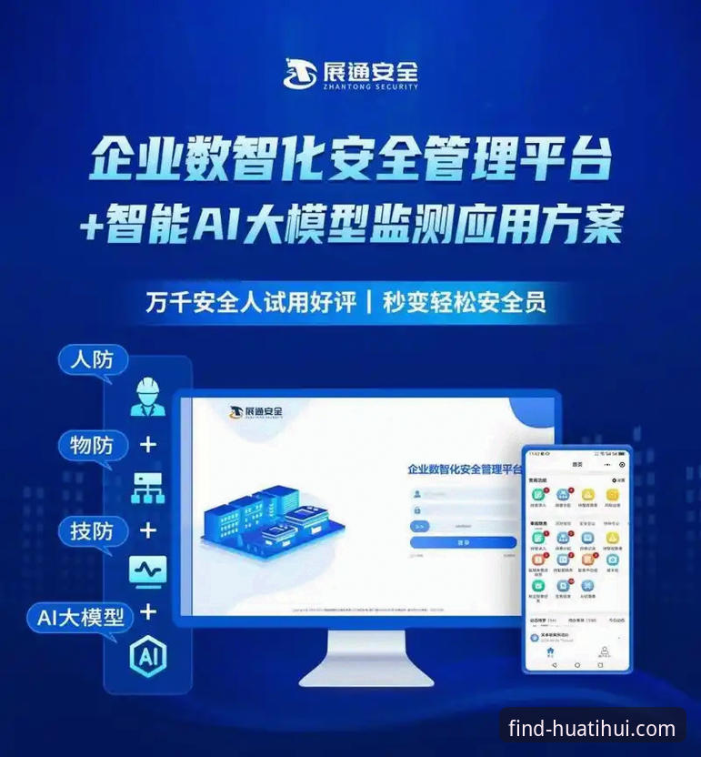 掌握华体会平台下载的关键：安全登录与高效体验的实用指南