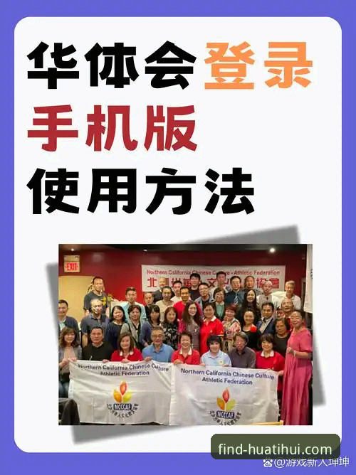 华体会官方地址怎么下载 揭秘:华体会官方地址怎么下载?背后的安全验证真相